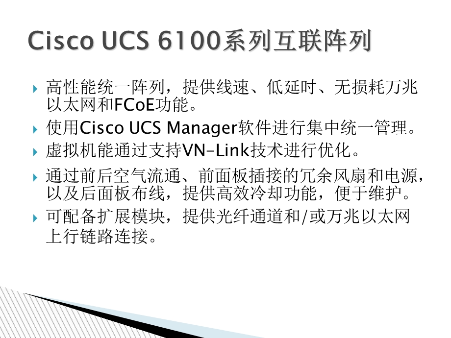 CISCO思科UCS培训教材.ppt_第3页