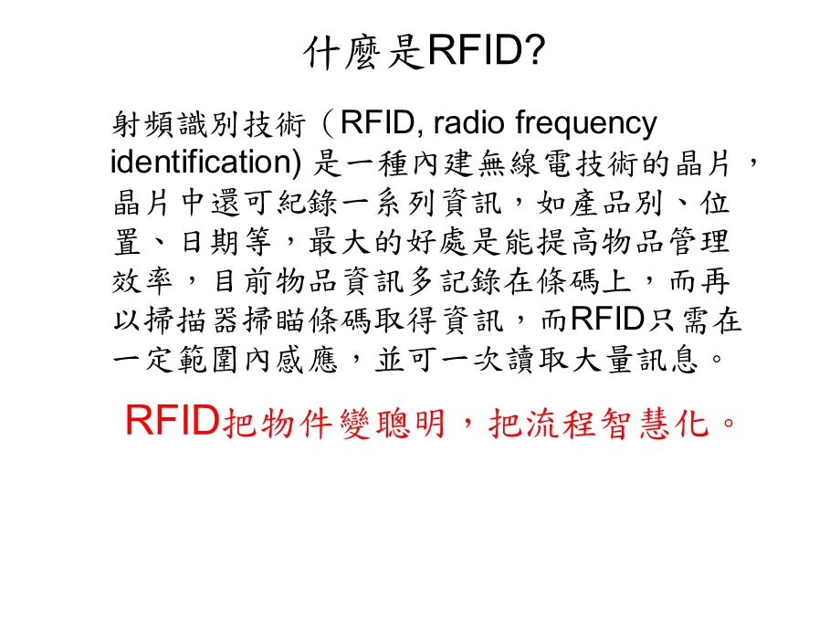 RFIDSeminarSlide信息.ppt_第2页