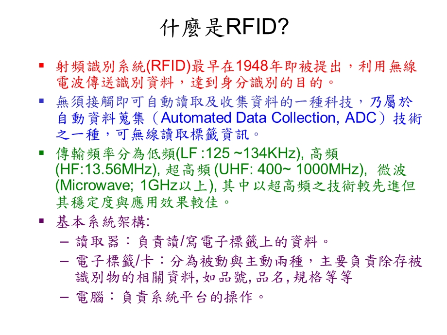 RFIDSeminarSlide信息.ppt_第3页