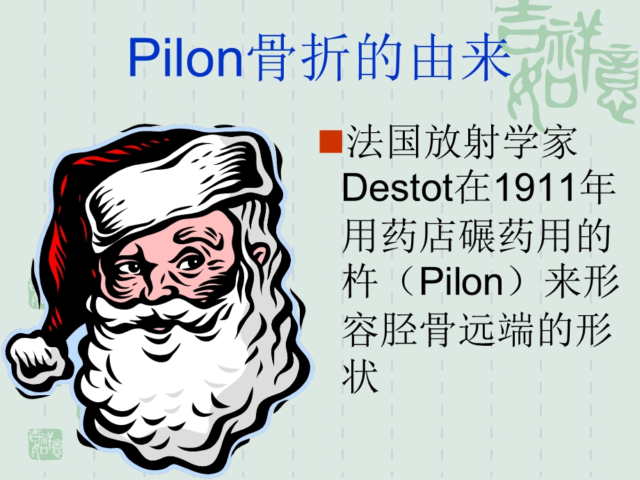 Pilon骨折的诊治现状与进展.ppt_第3页