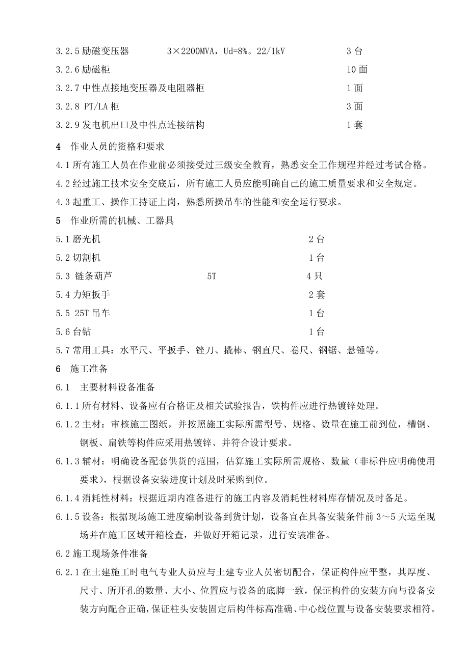 发电机引出阳线安装作业指导书.doc_第2页