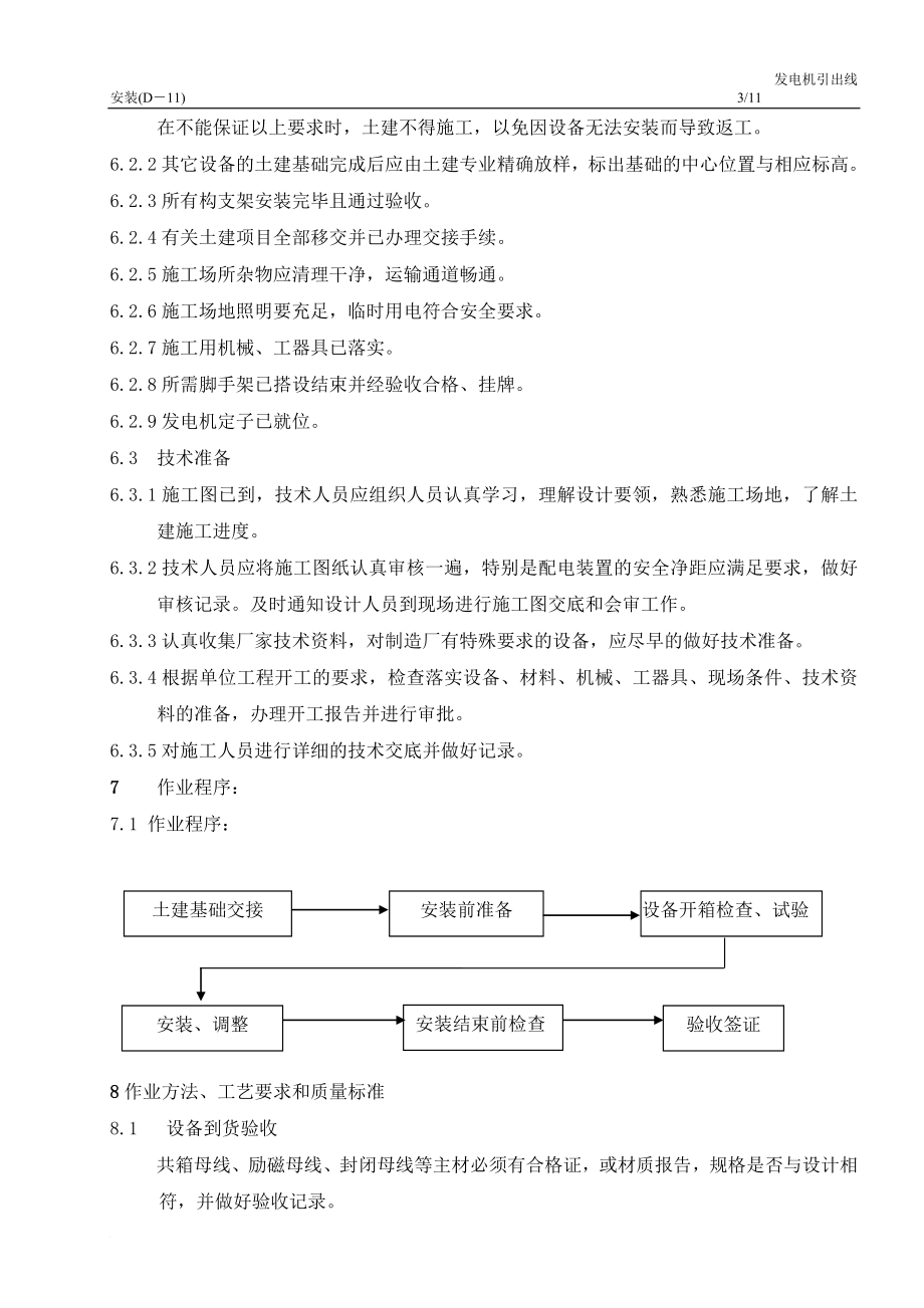 发电机引出阳线安装作业指导书.doc_第3页