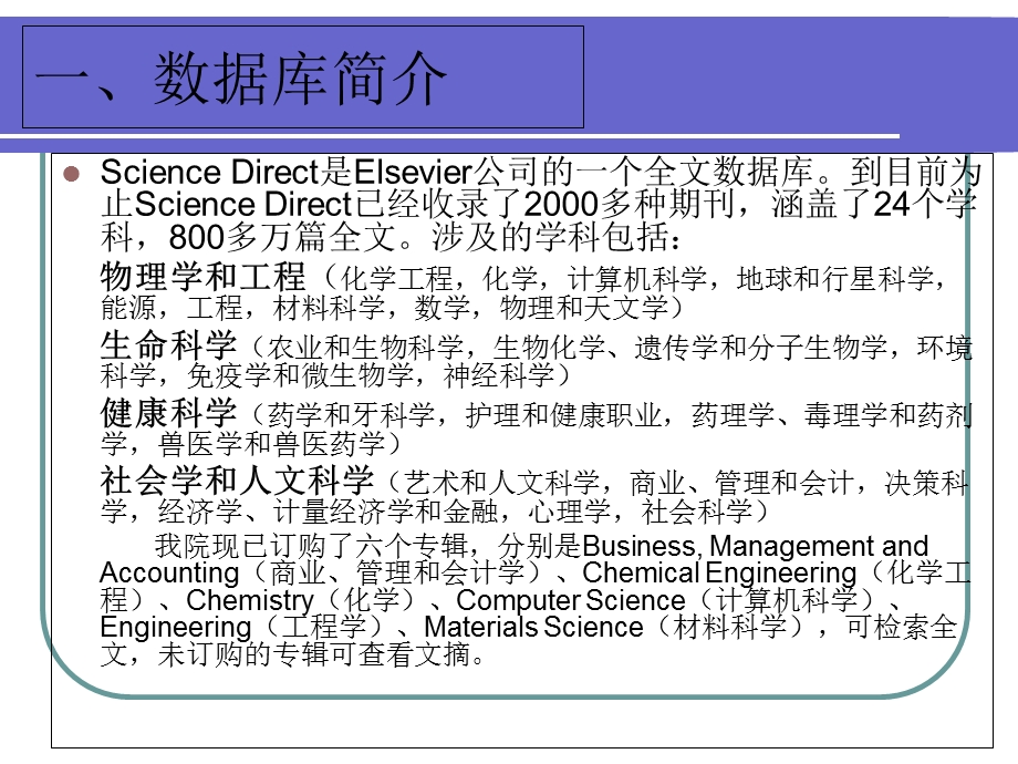 ScienceDirect使用指南.ppt_第3页