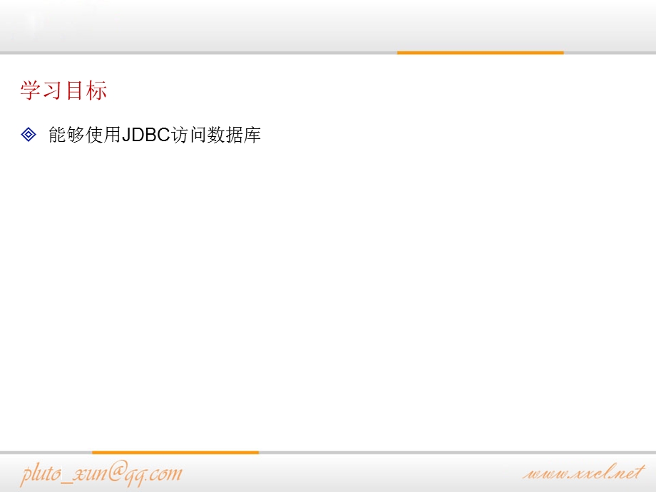 JAVAWEB数据库访问.ppt_第2页