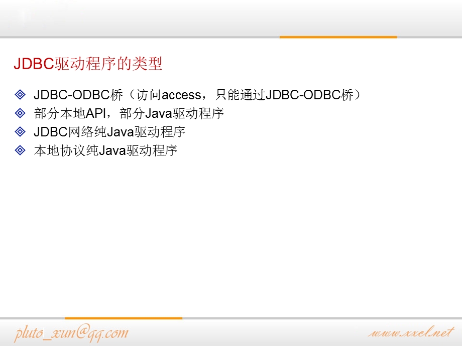 JAVAWEB数据库访问.ppt_第3页