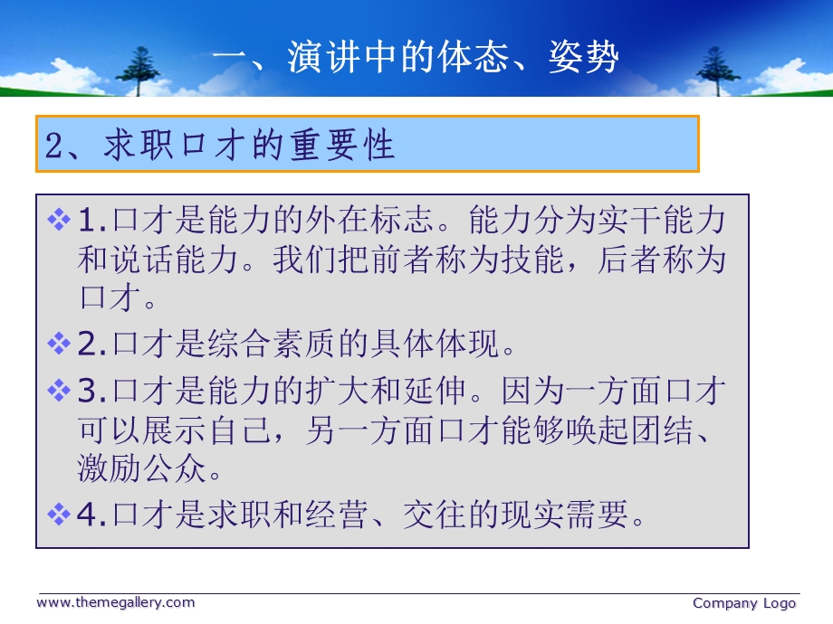 求职口才技巧.ppt_第3页