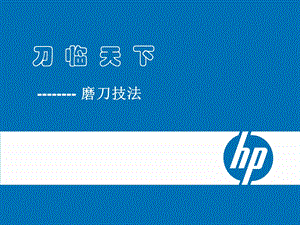 HP刀片服务器安装手册.ppt