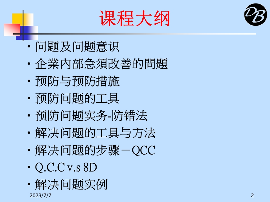 有效预防及解决问题的方法与应用实务教材2.0.ppt_第2页