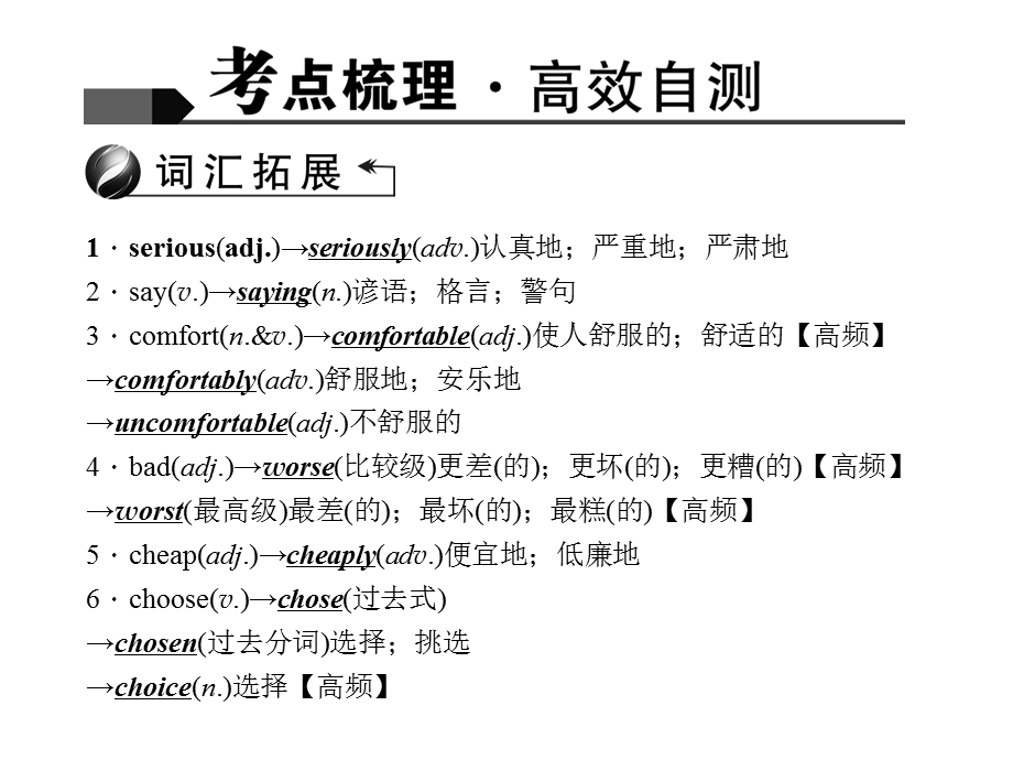 2016聚焦中考英语(人教版)考点聚焦课件 第7讲八年级(上)U.ppt_第2页