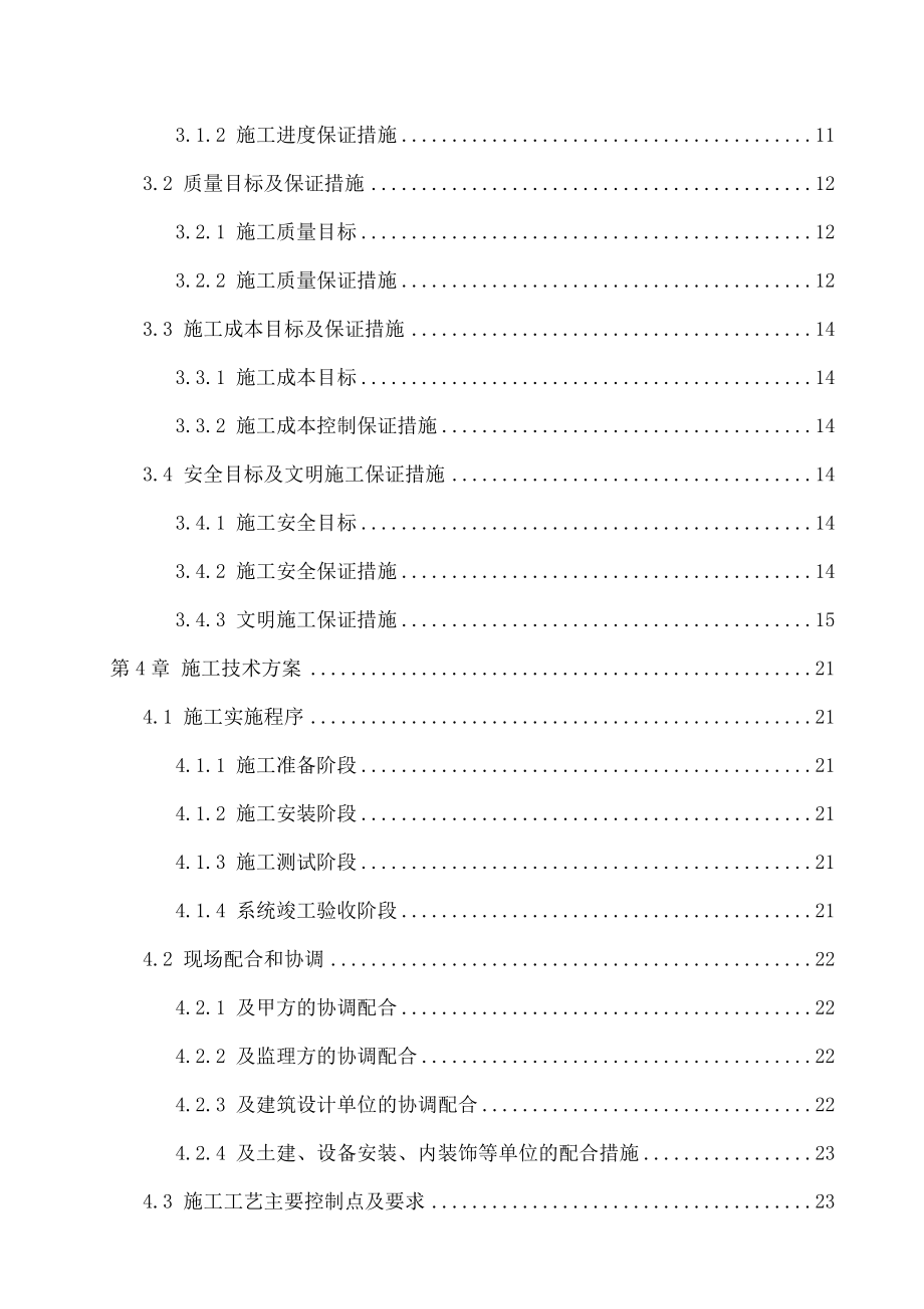 办公楼闭路电视监控系统施工组织设计方案.doc_第3页