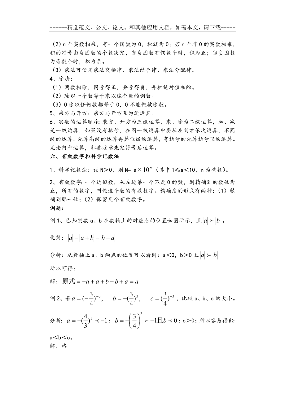 初中数学必考知识点大全.doc_第3页