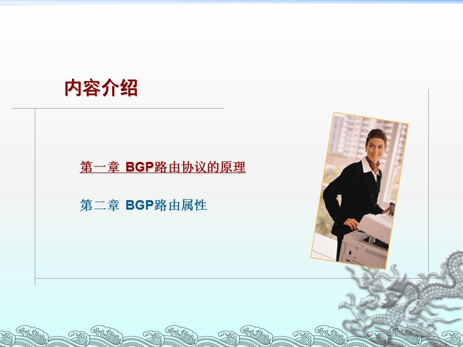 BGP路由协议讲解.ppt_第2页