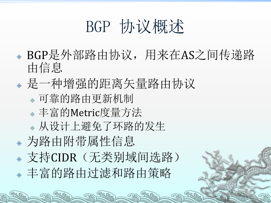 BGP路由协议讲解.ppt_第3页