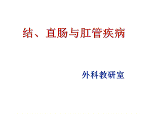 外科学笔记.ppt