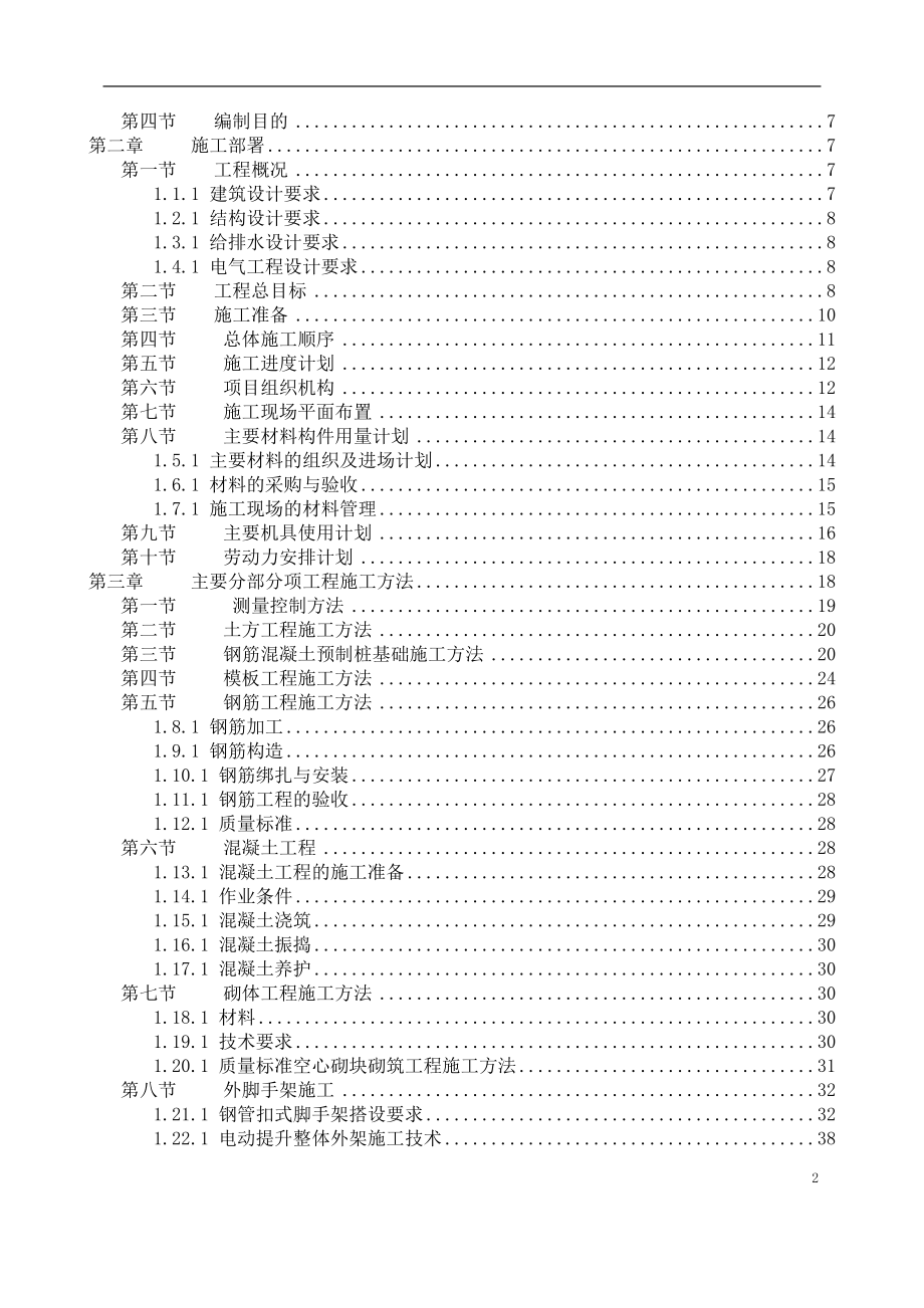 单位工程发施工组织设计.doc_第2页