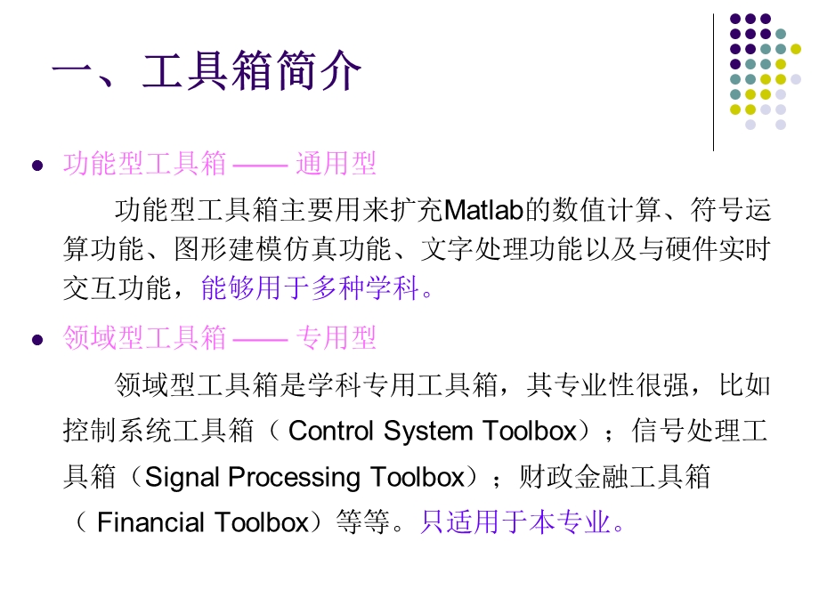 MATLAB优化工具箱.ppt_第2页