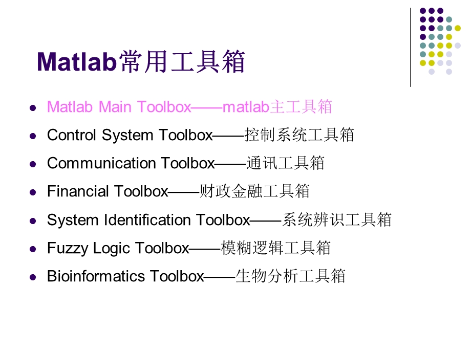 MATLAB优化工具箱.ppt_第3页