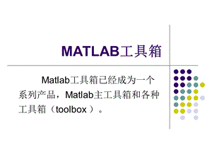 MATLAB优化工具箱.ppt