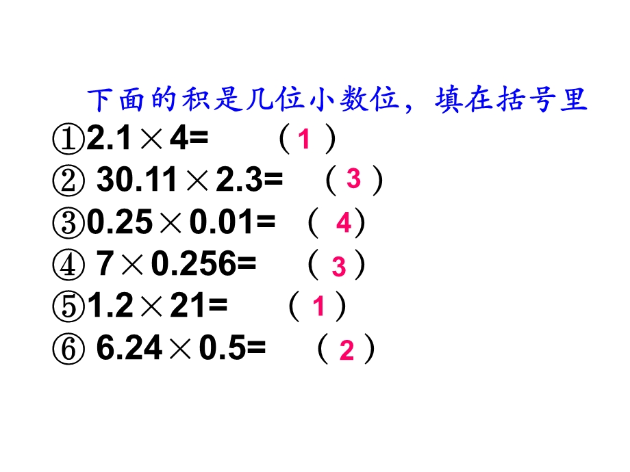 2015人教版小学五年级数学上册期中复习课件.ppt_第3页