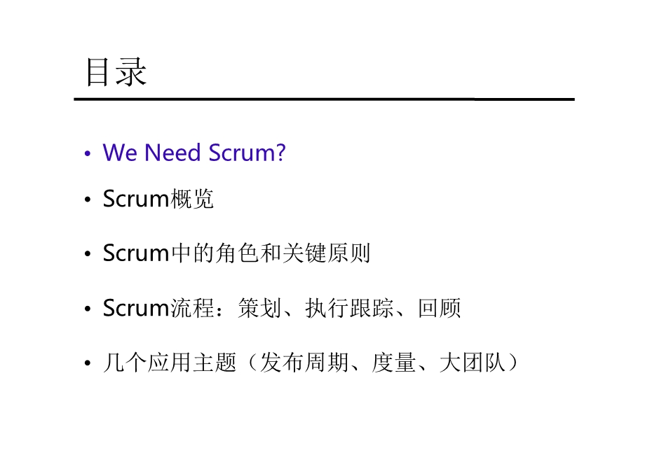 Scrum敏捷开发模式讲解.ppt_第3页