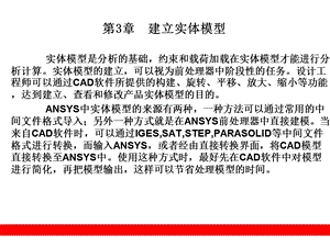 ANSYS建立实体模型.ppt