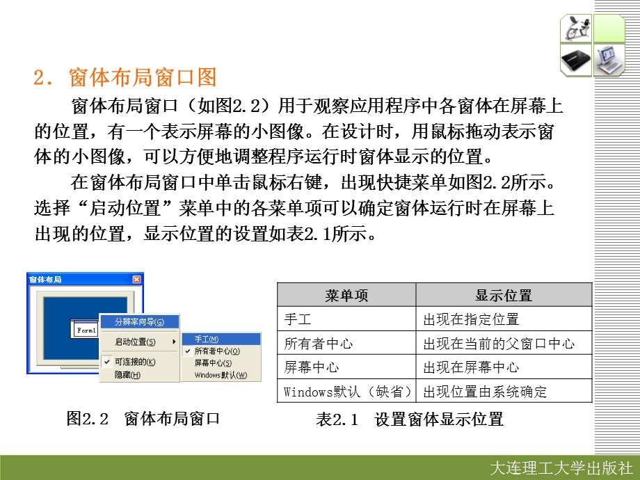 VB程序设计的基本窗口.ppt_第3页