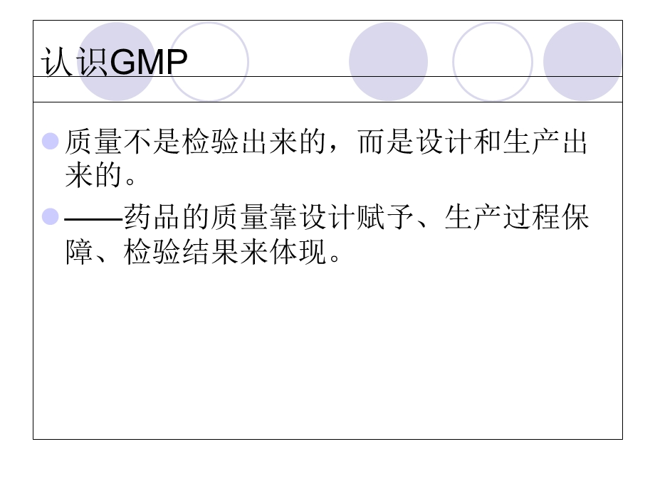 GMP基础知识培训年度培训.ppt_第2页