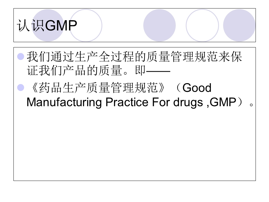 GMP基础知识培训年度培训.ppt_第3页