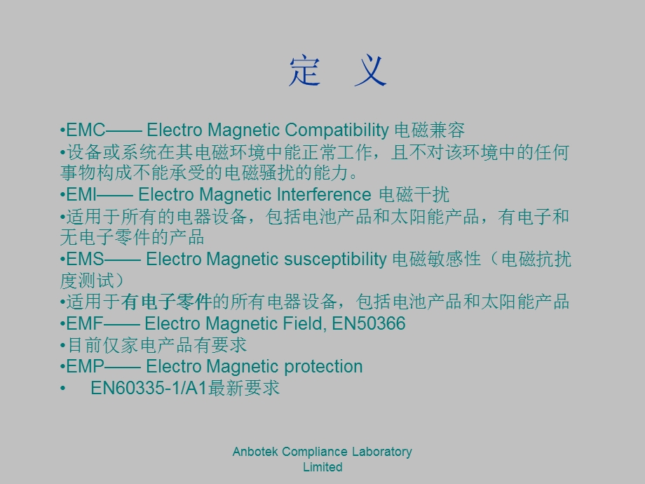 EMC基础资料介绍.ppt_第2页