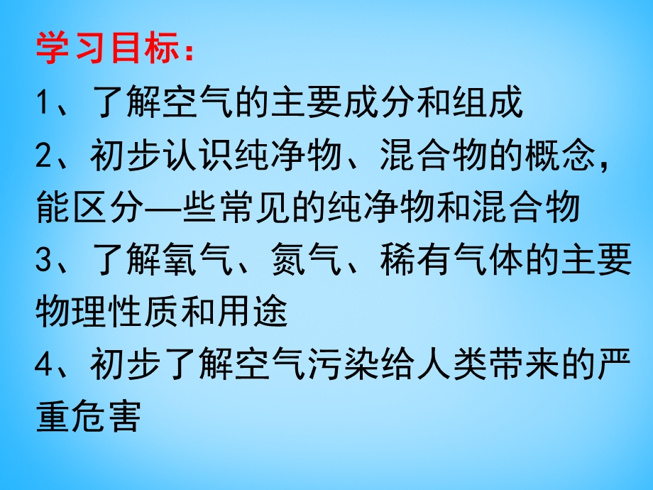 2016届九年级化学上册第2单元课题1空气课件(新版)新人教版.ppt_第3页