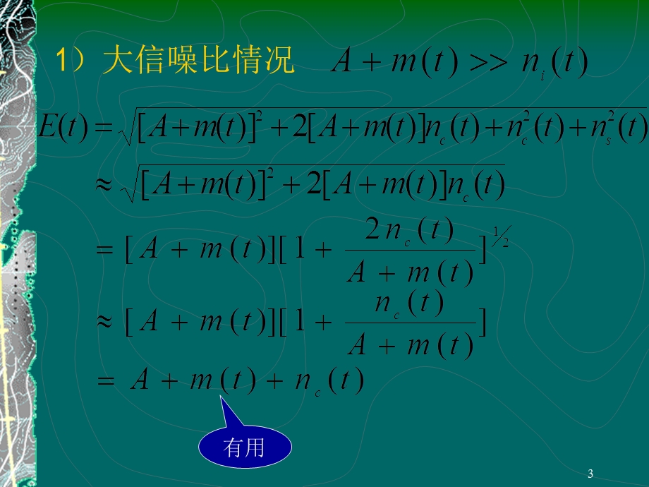 AM调制系统性能dsbmod.ppt_第3页