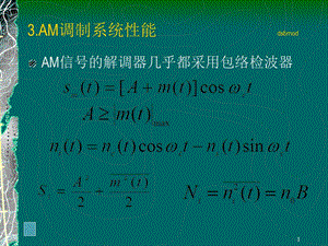 AM调制系统性能dsbmod.ppt