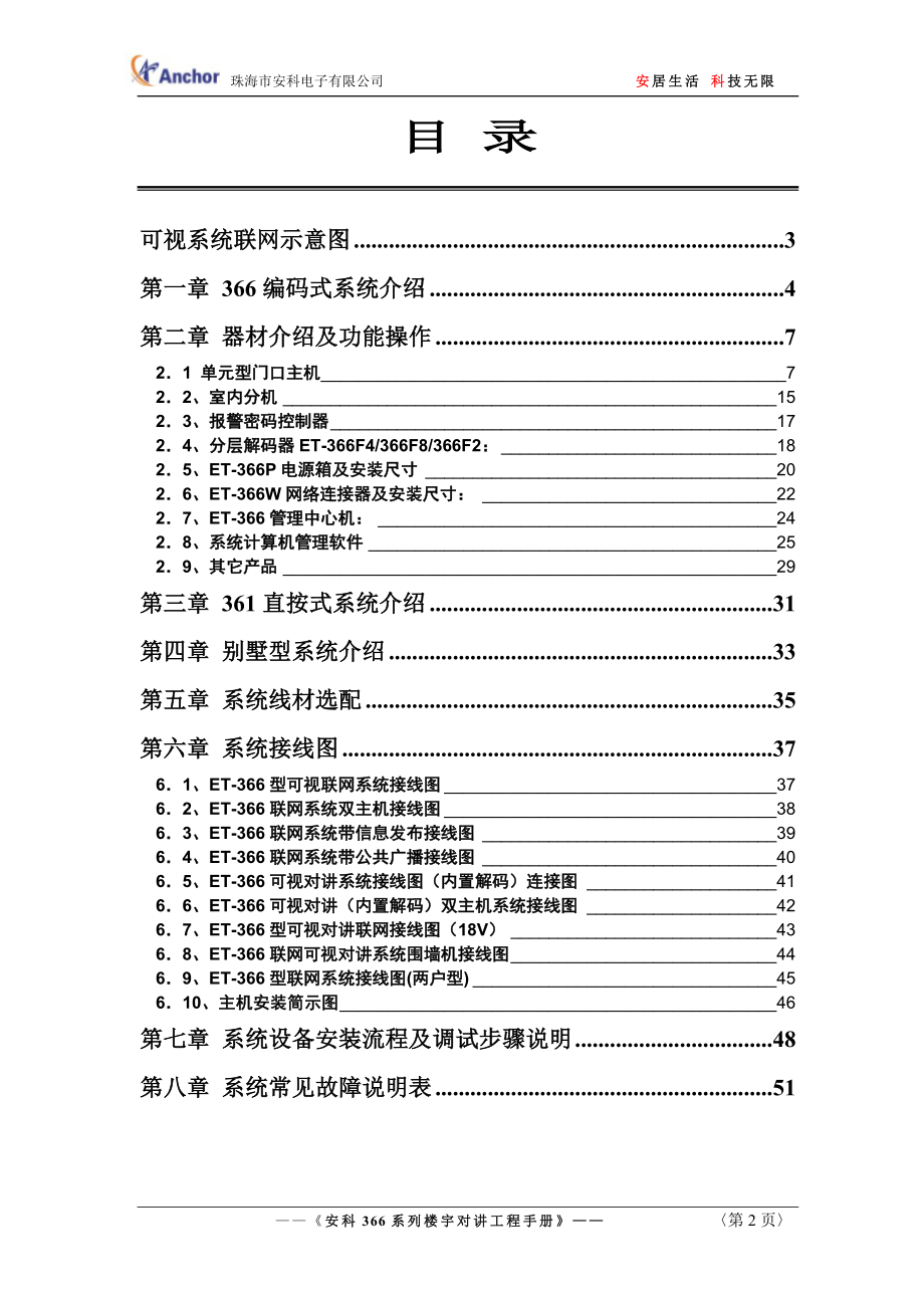 安科36官6系列楼宇对讲工程手册新.doc_第2页