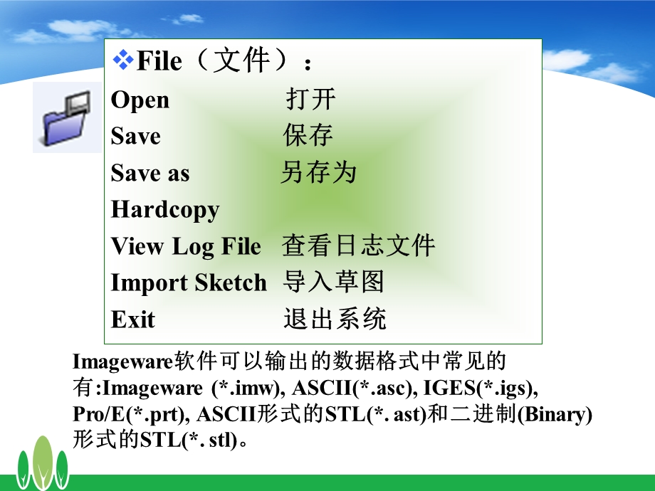 Imageware基本操作.ppt_第3页