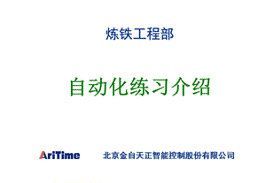 炼铁工程部.ppt