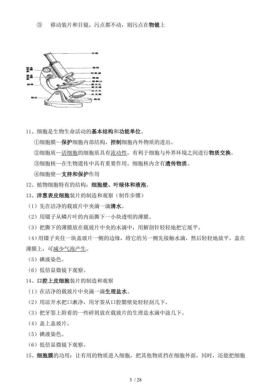 初中生物知识点总结(完整版).doc_第3页