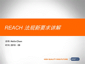 REACH法规新要求讲解.ppt