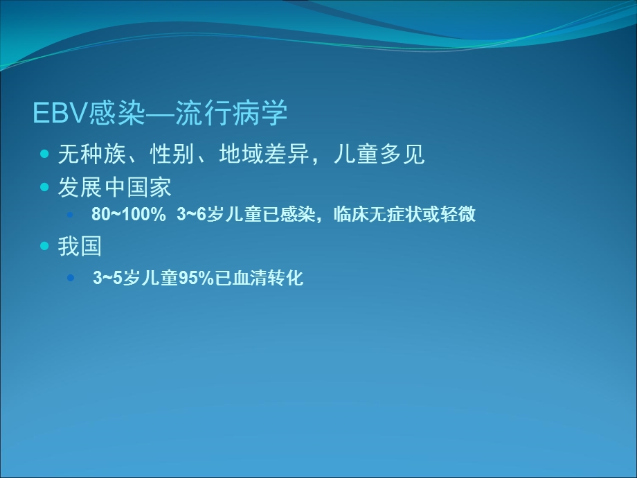 EB病毒的临床意义.ppt_第2页