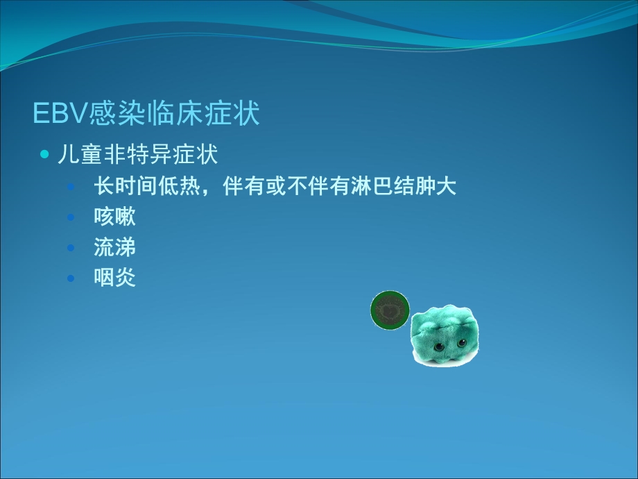 EB病毒的临床意义.ppt_第3页