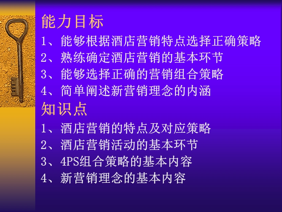 能力目标.ppt_第1页