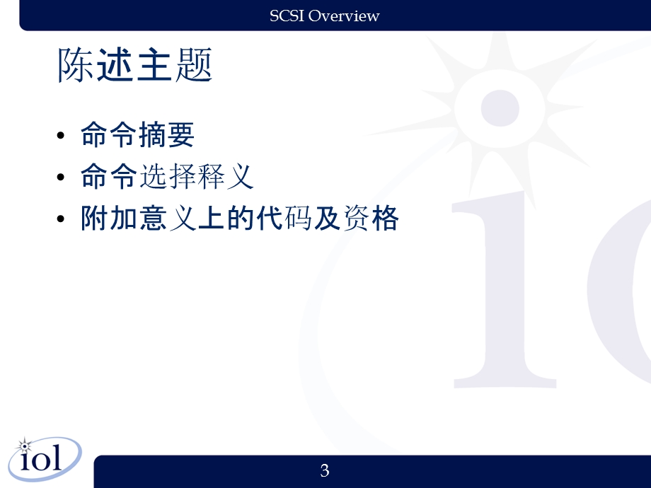 SCSI命令概述(翻译).ppt_第3页