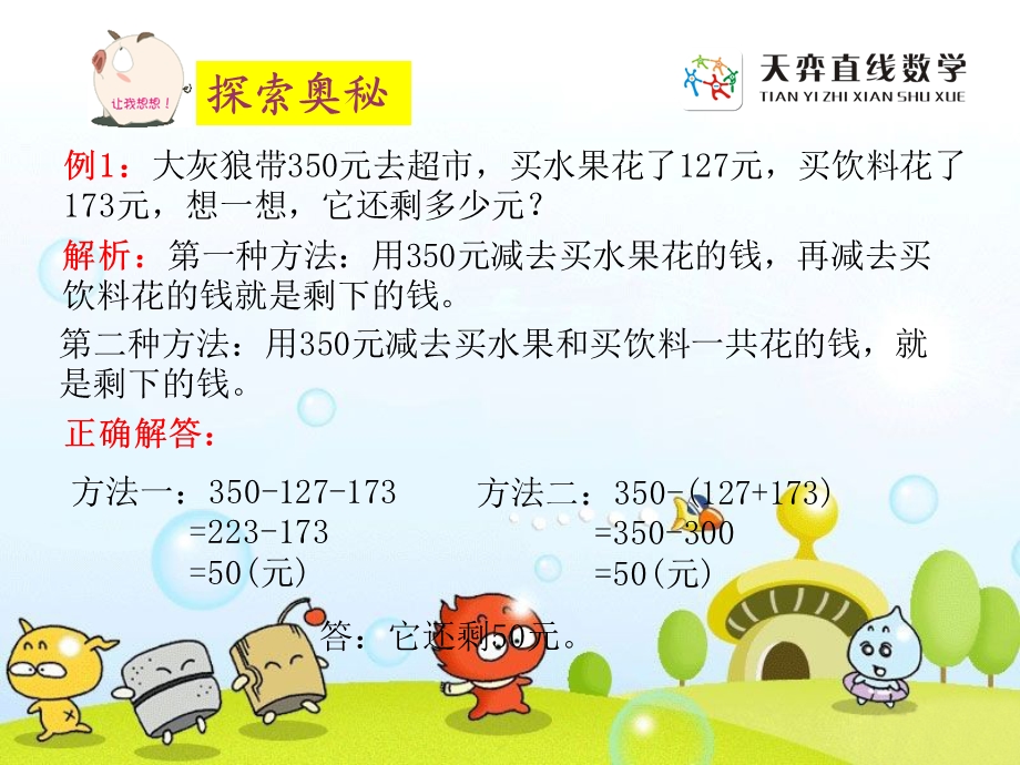 四讲简便计算.ppt_第3页