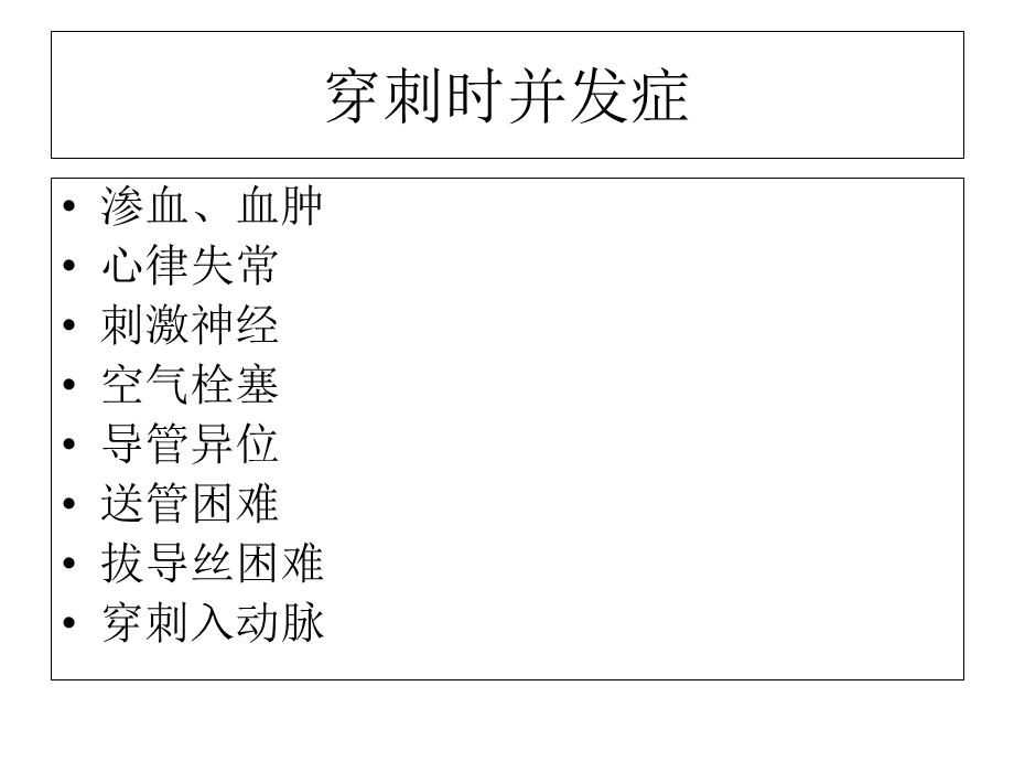 PICC相关并发症及处理.ppt_第3页