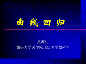 曲线回归.ppt