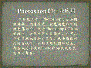 PhotoshopCC概述.ppt