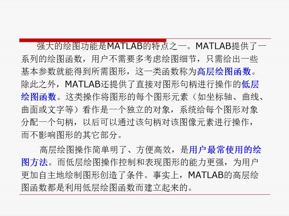 MATLAB绘图资料.ppt_第2页