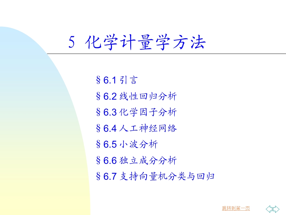 最小二乘法与回归分析.ppt_第1页