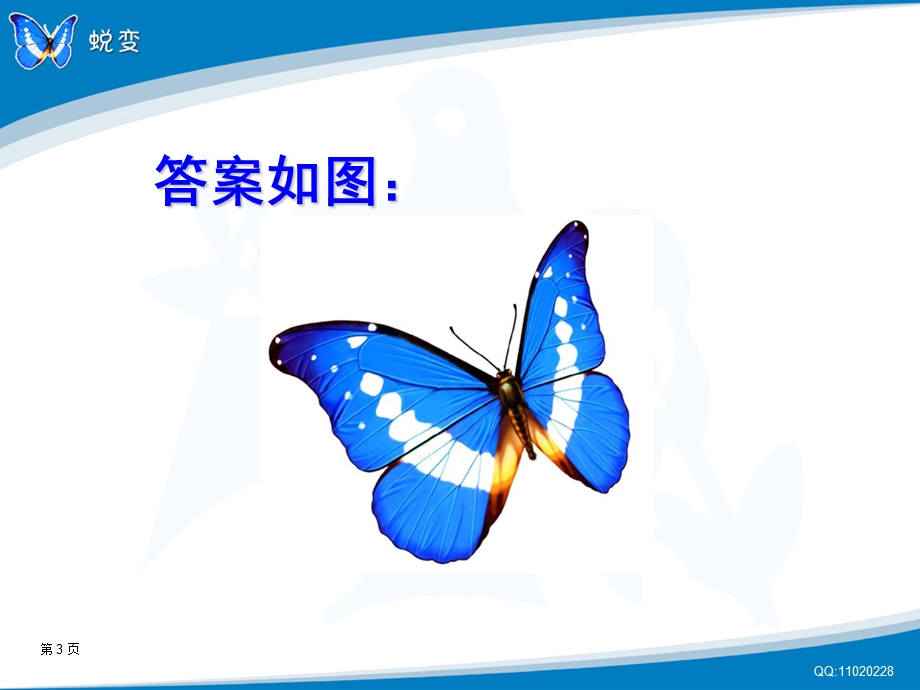 蜕变员工思想激励0624.ppt_第3页