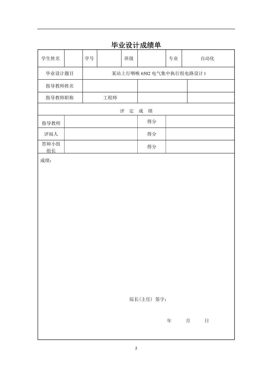 某站上行咽喉6502电四气集中执行组电路设计.doc_第2页