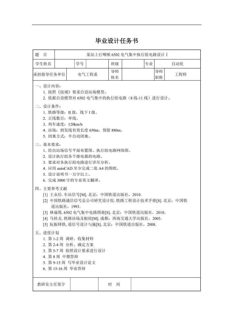 某站上行咽喉6502电四气集中执行组电路设计.doc_第3页